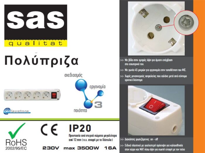 SAS Πολύπριζο 3 Θέσεων με Διακόπτη - Image 1